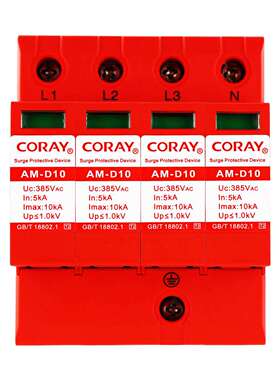 易科雷三相电源防雷器20kA40kA80kA380VB级C级电源浪涌保护器AM