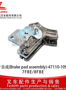 适用丰田电动叉车配件7FBE/8FBE 碟式刹车片总成 47110-10920-71