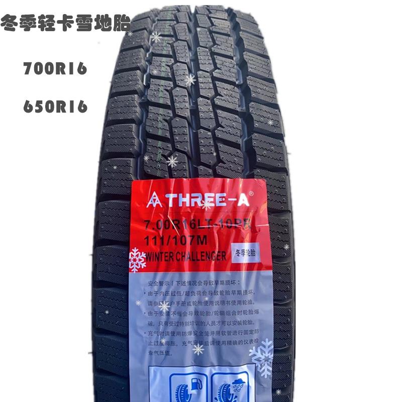 冬季雪地轮胎700R16 650R16 卡车载重冬季胎 防滑耐磨真空胎