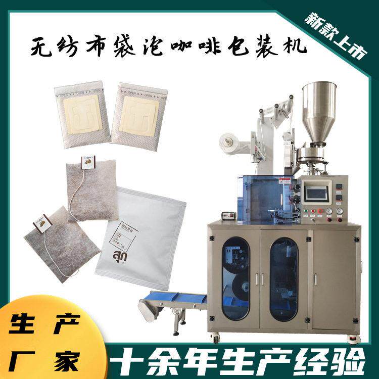 热卖无纺布耳挂咖啡袋泡咖啡包装机无纺布饮片内外袋包装机