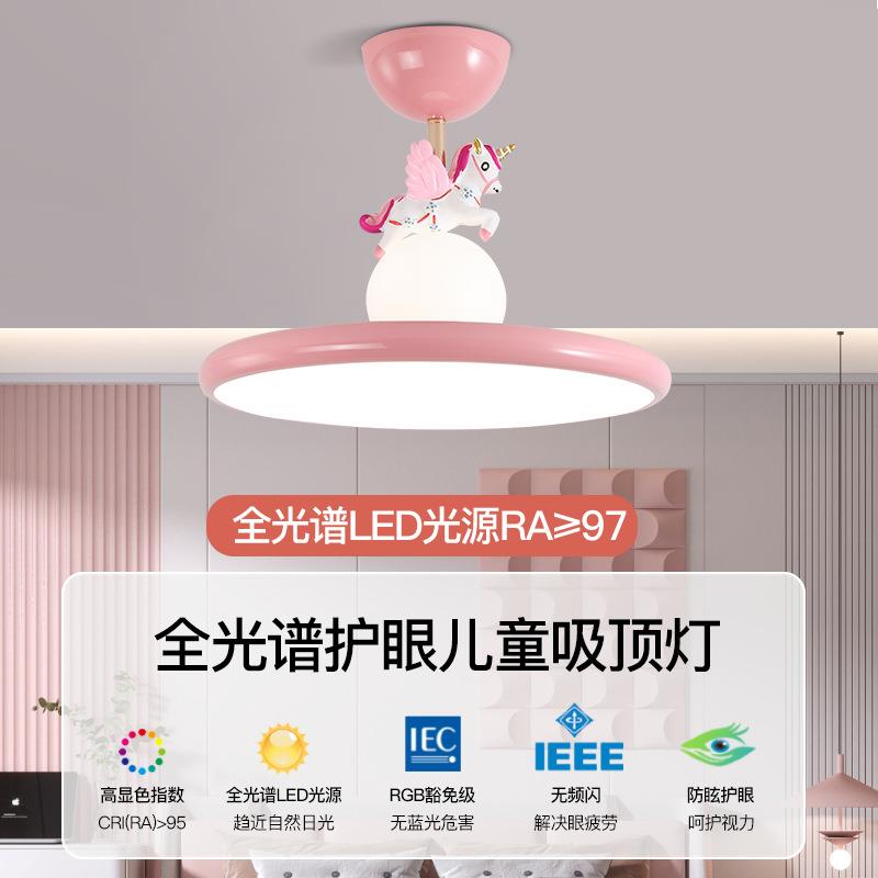 儿童房间灯全光谱护眼创意粉色独角兽卧室灯公主房间男女孩吸顶灯