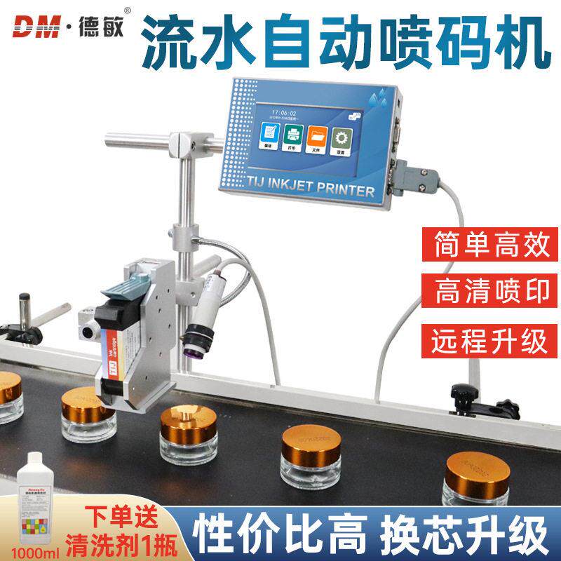 T110在线全自动喷码机纸箱包装袋打码机生产日期批号打标机