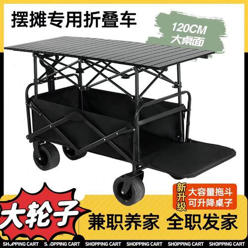 摆摊小推车露营车遮阳伞升降折叠桌夜市拉车户外营地野餐车可携式