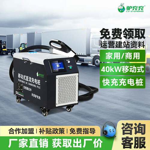 驴充充新能源电动汽车直流充电桩40kw货车大巴车轻卡通用80V