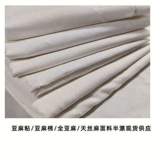 2114S亞麻棉半漂布 印花胚 麻棉混紡面料麻布春夏女裝 布料現 數碼