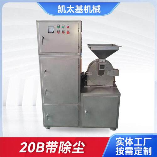 20B粉碎机带除尘小型万能粉碎机20b万能粉碎机带除尘设备粉碎机