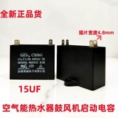 CBB61空气能热水器鼓风机电机启动电容450V 双插片 四 12uf 15UF