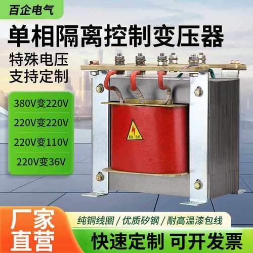 BK单相机床控制隔离变压器380转220变36V24V500VA1KVA2KVA3KVA5KA