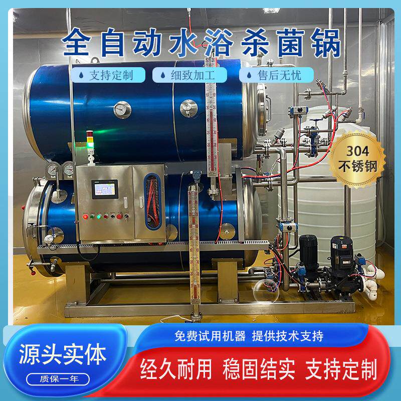 真空包装袋装食品水浴式杀菌釜啤酒饮料杀菌锅食品高温灭菌设备