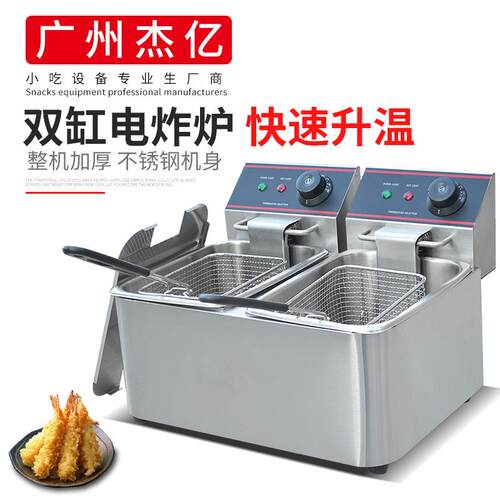 杰亿双缸双筛电炸炉FY-4L-2商用油炸锅煎炸炉炸鸡翅炸薯条电炸炉