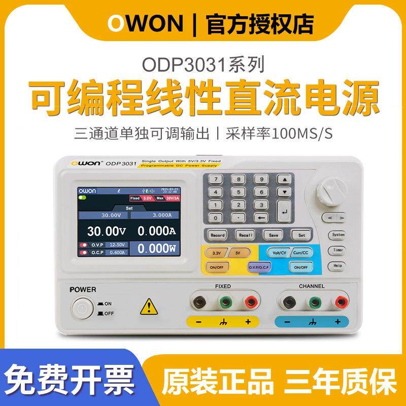 owon利利普ODP3031/3053/6033多通道线性可编程可调直流稳压电源
