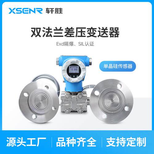 PCM950SF防爆型SIL2双法兰压差式液位变送器DN50DN80法兰液位计