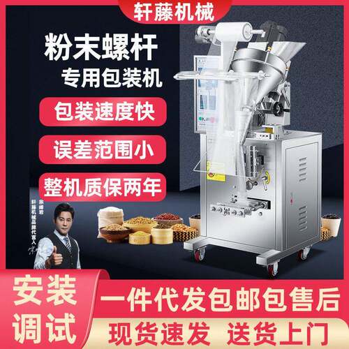 斜螺杆粉末包装机五谷粉定量灌装机粉剂打包机全自动袋装