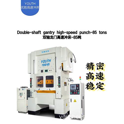 厂家直销85T双轴龙门高速冲床精密冲压机用于马达铁芯冲压