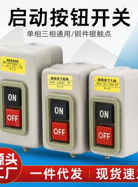 控制按钮开关BS216B 230B 211B动力三相电机启动押扣压扣开关