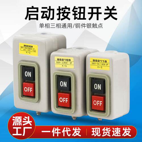 控制按钮开关BS216B 230B 211B动力三相电机启动押扣压扣开关