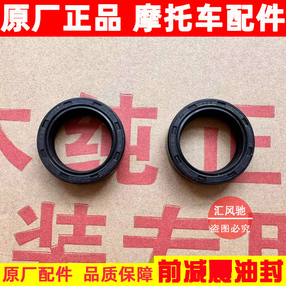 适用原厂轻骑铃木踏板摩托车优友UU125T-2 UY125T前减震油封