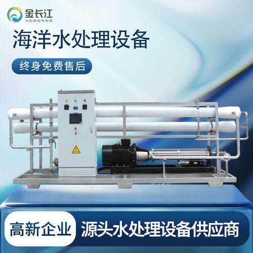 20吨反渗透海水淡化设备海边工厂海水淡化设备海边工厂海水淡化设