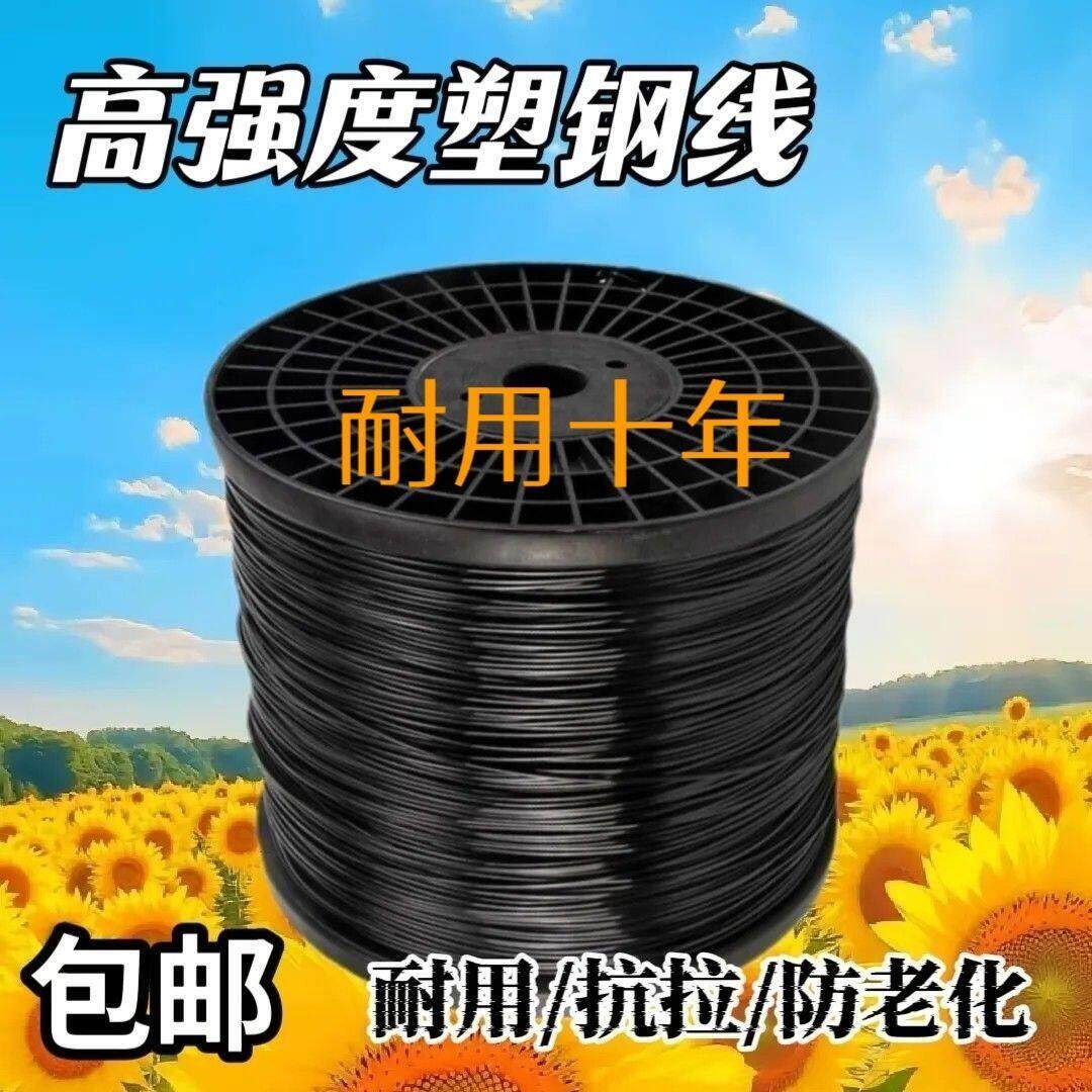 塑钢线高强度塑刚压膜线大棚配件葡萄架百香果养殖网床拉线托幕绳