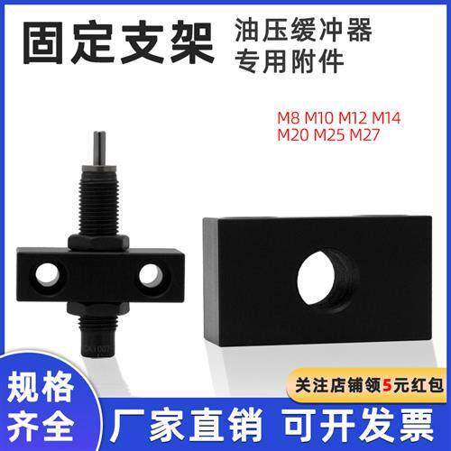 液压油压缓冲器固定支架RB08-X331/M10/12/14/M20-X331固定座附件