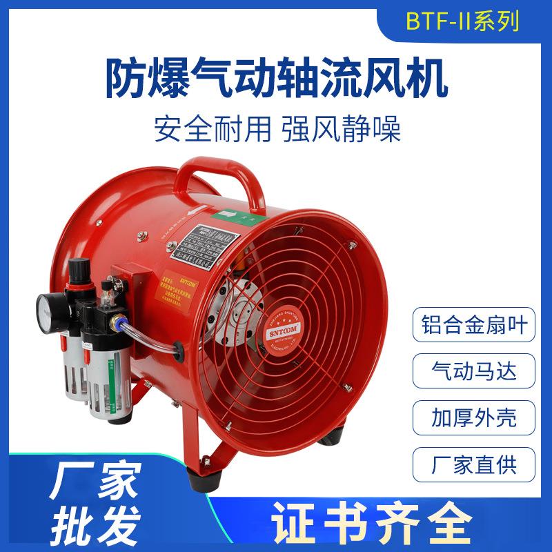 防爆气动轴流风机BTF-II-300 400 500工业气动排风扇12/20/16寸