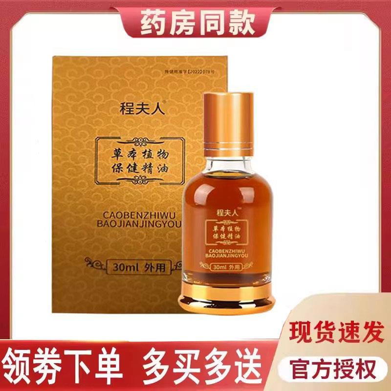 噜噜鼠正品程夫人草本植物保健精油外用天猫旗舰官方授权店铺