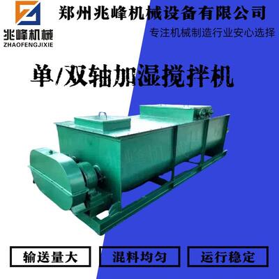 兆峰单双轴加湿搅拌机卧式轴搅拌机粉煤灰加湿搅拌设备