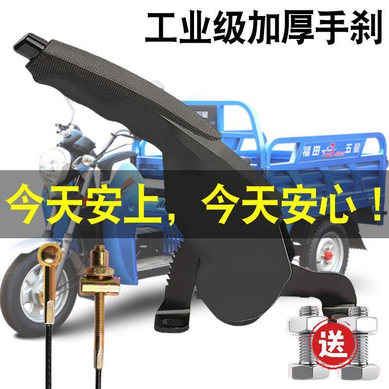 电动三轮车刹车把手新款手刹总成手刹线 工业级加厚右手刹整套