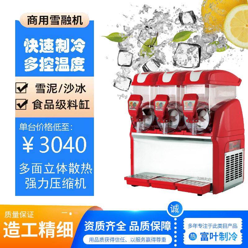 15L商用雪泥雪融机110V220V跨境货源果汁机沙冰机急冻冰淇淋机