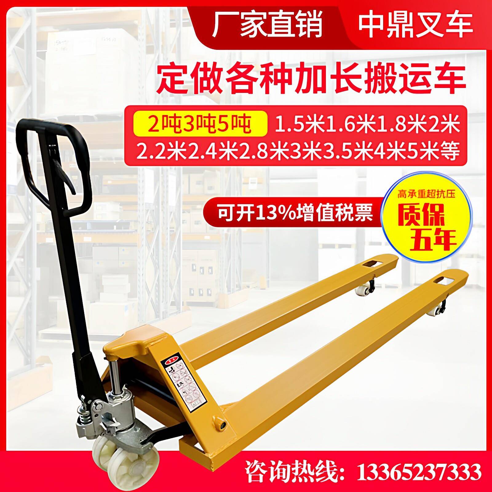 定做2吨3T5吨加长1.6|1.8|2|2.2|2.5|3米手动搬运车液压堆高机地
