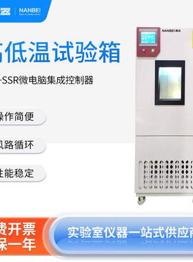 低温试验箱BTC-4015防爆性能稳定不锈钢不锈钢试验箱