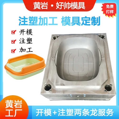 厂家自动猫砂盆模具 宠物用品防臭猫厕所塑胶模具注塑制造设计