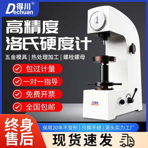 洛氏硬度计五金塑料表面电动加高数显HRC硬度测试仪HR150A