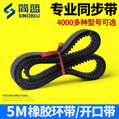 堡讯适用5M [170-800] 橡胶同步带开口带HTD环带5mm带轮同步轮 H5
