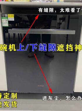 洗碗机缝隙挡板压克力黑色上方挡板 踢脚板U型板防水防尘整体橱柜