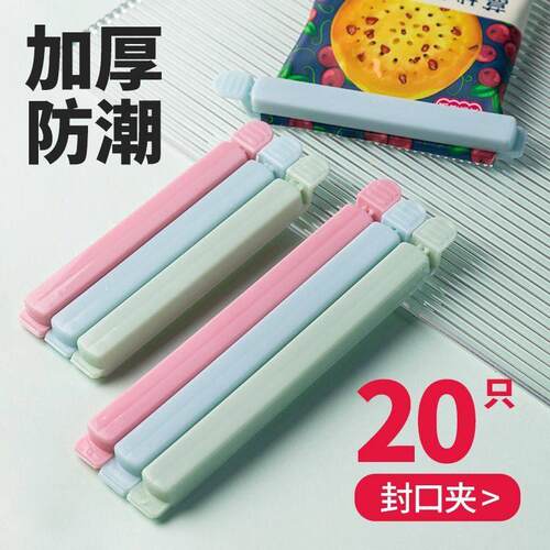 高级厨房食品密封夹强力封口夹保鲜夹塑料袋防潮夹加长塑封夹子密