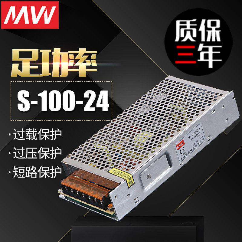 ?S-100-24W明伟开关电源5V/12V/36V/48V 100W 24V/4.5A 12V/8.5A图片