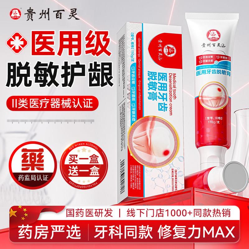百灵鸟医用牙齿脱膏敏牙周炎口腔牙龈萎缩出血修复抗敏松动固齿优