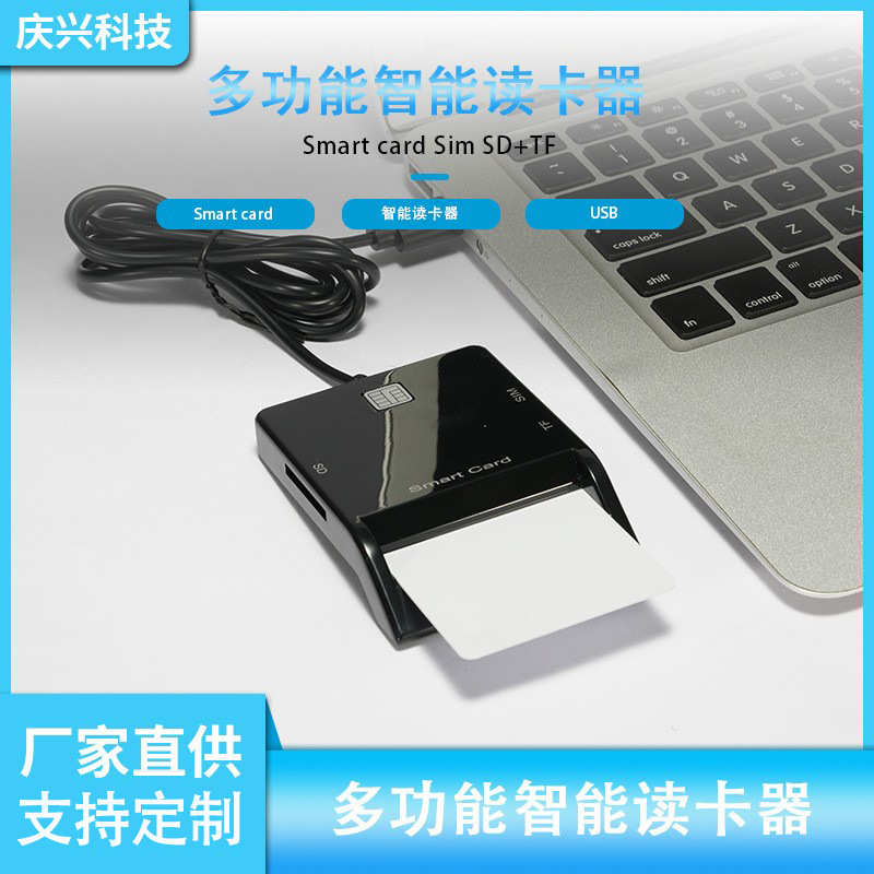 厂家直销跨境多功能智能卡读卡器Smart card SimSD芯片读卡器源头