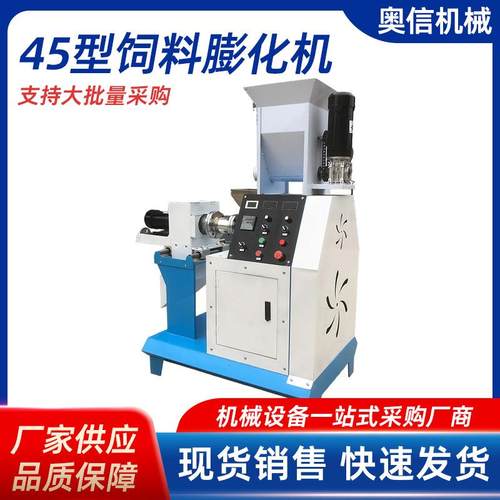 45型饲料膨化机多功能商用水产鱼饲料颗粒机水产养殖饲料膨化机