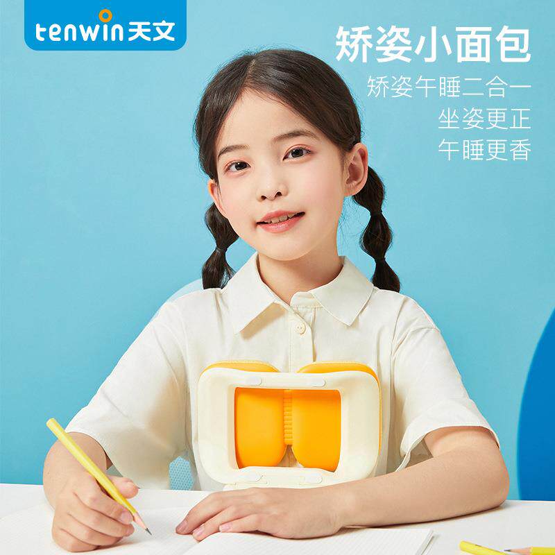 天文坐姿矫正器 儿童小面包午睡枕学生写字提醒坐姿纠正支架 7603