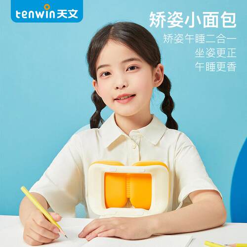 天文坐姿矫正器 儿童小面包午睡枕学生写字提醒坐姿纠正支架 7603