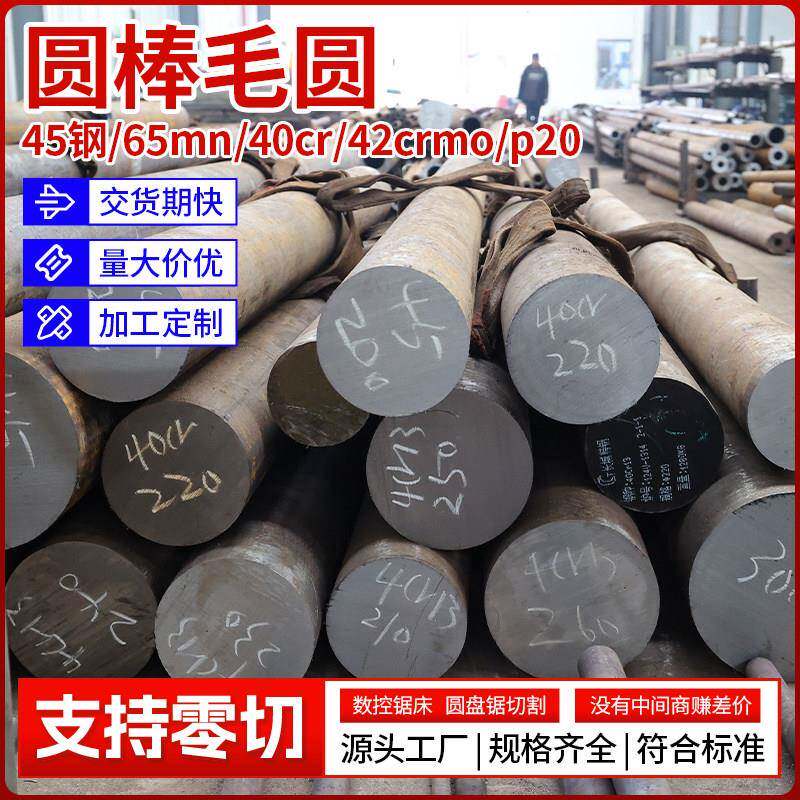 45号圆棒碳钢毛圆光圆实心棒65mn 40cr 42crmo p20模具钢圆钢圆棒