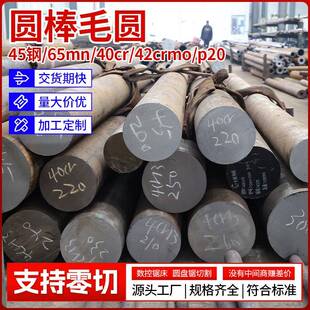 45号圆棒碳钢毛圆光圆实心棒65mn 40cr 42crmo p20模具钢圆钢圆棒