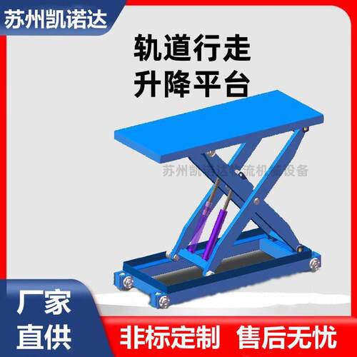 轨道行走升降平机轨道行走升降平台轨道行走升降台厂家升降机