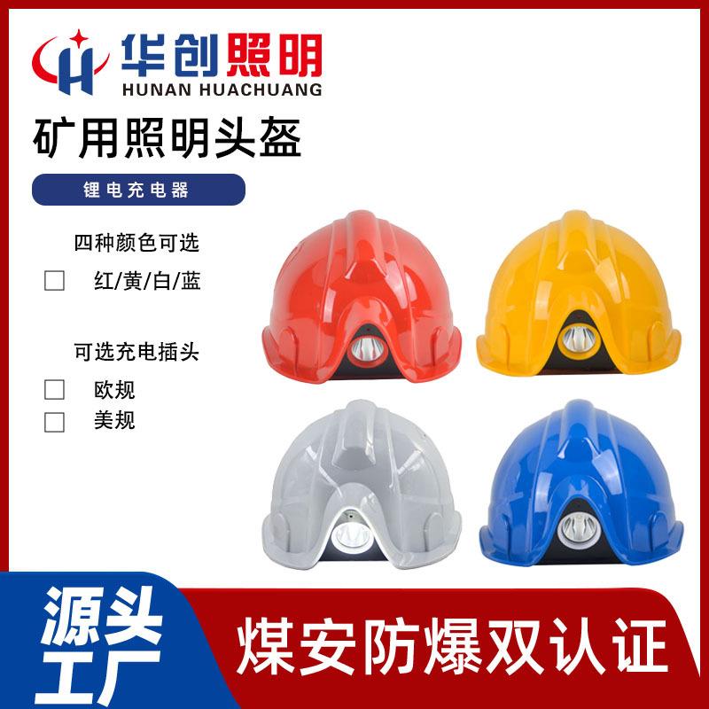 耐低温抗冲击防爆井下矿工led安全照明帽便捷式帽灯工矿灯石油化