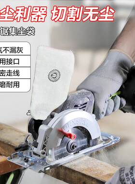 威克士锂电圆锯集尘袋WU533/535X木工手提锯吸尘袋无尘锯接口尘袋