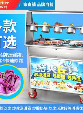 嘉旺佰特炒冰机商用厚切炒酸奶机夜市摆摊炒冰淇淋卷机水果冰沙机