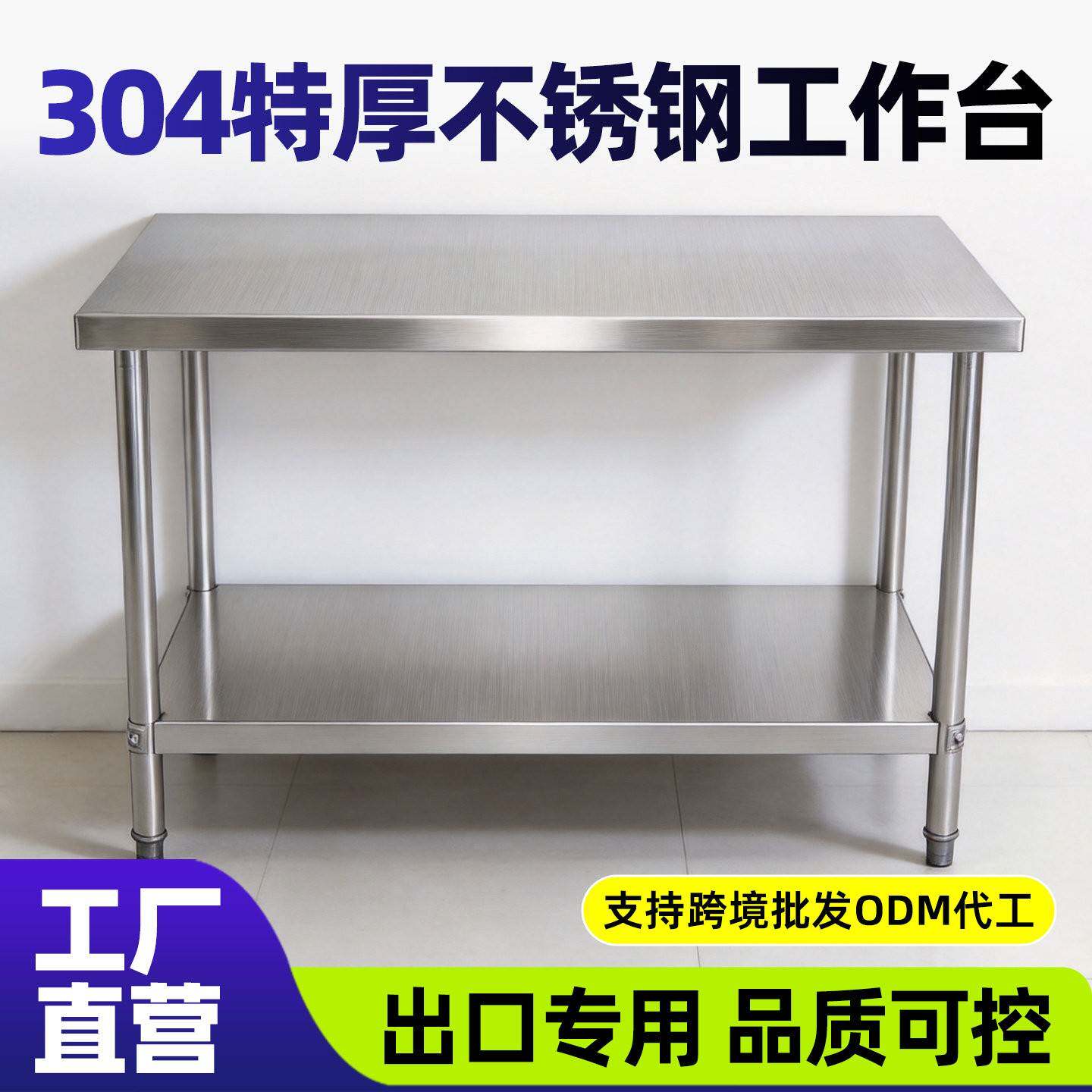 家加优不锈钢操作台长方形桌子厨房加厚工作台置物架打荷台切菜桌