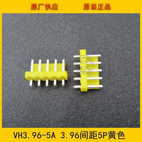 接插件针座VH3.96-5AVH-5A3.96MM间距5P黄色直针环保